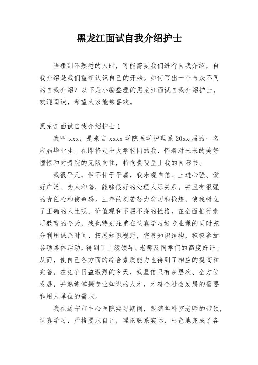 黑龙江面试自我介绍护士