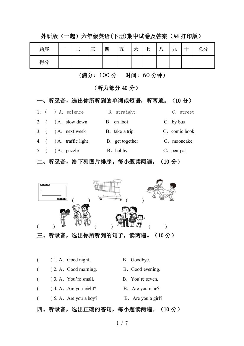 外研版(一起)六年级英语(下册)期中试卷及答案(A4打印版)