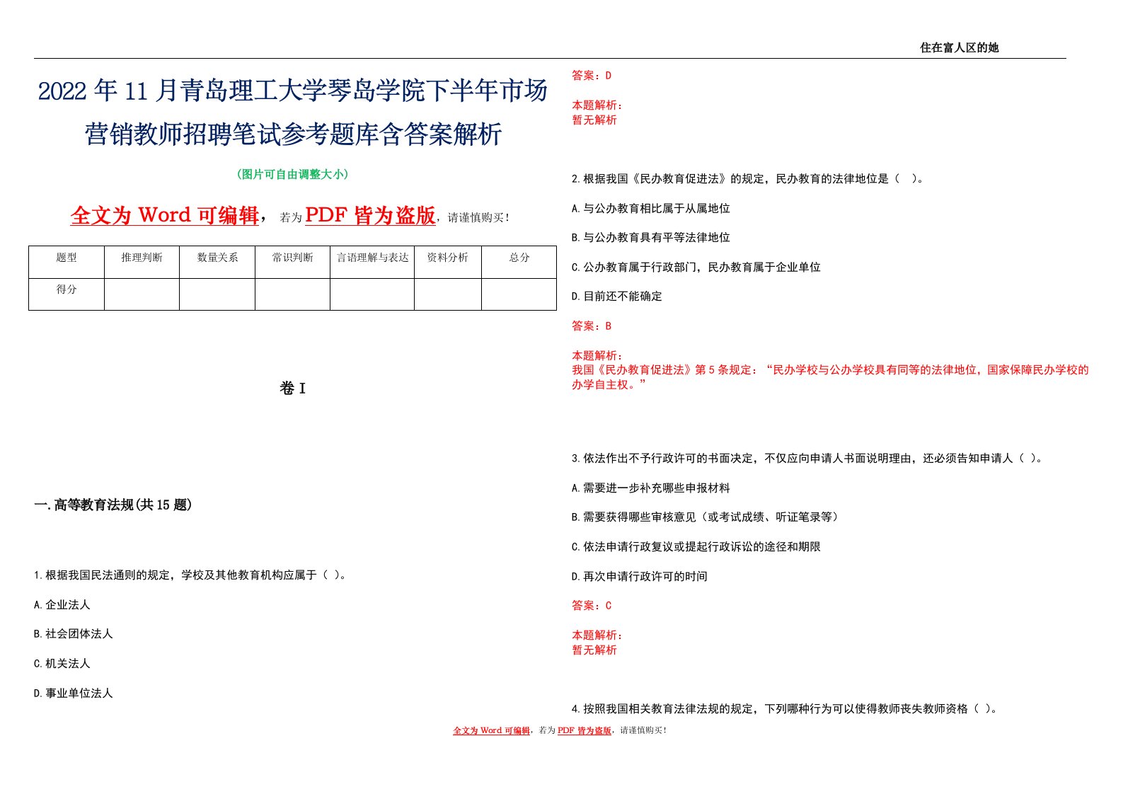 2022年11月青岛理工大学琴岛学院下半年市场营销教师招聘笔试参考题库含答案解析