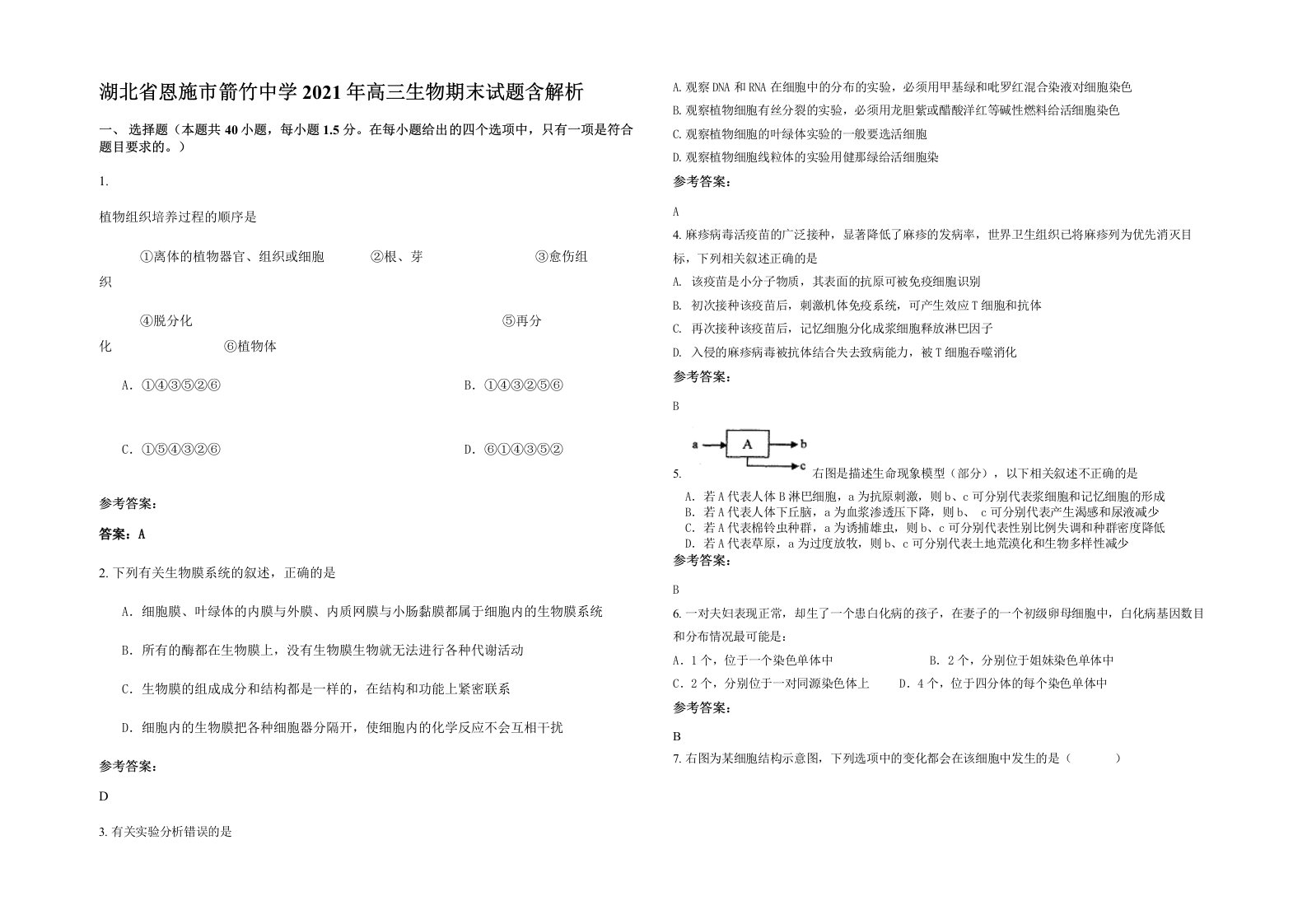 湖北省恩施市箭竹中学2021年高三生物期末试题含解析