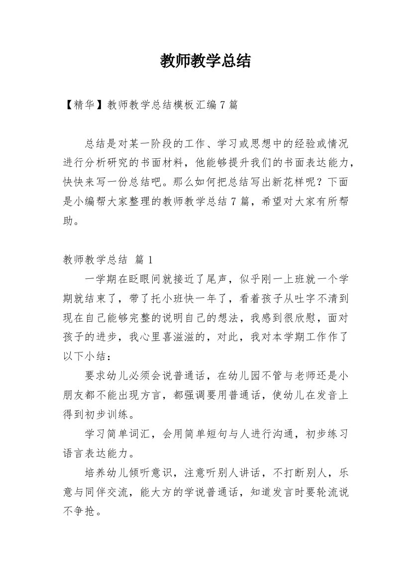 教师教学总结_317