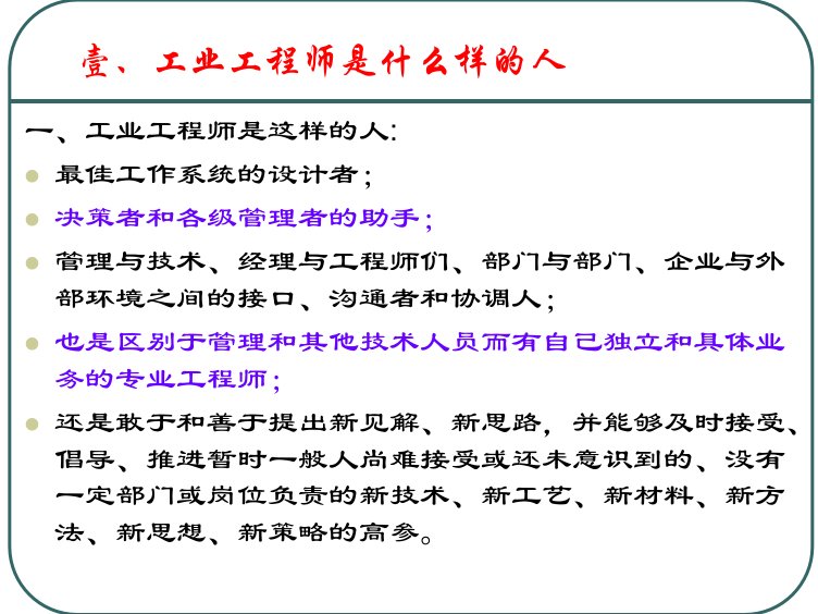 新时代的工业工程师知识课件