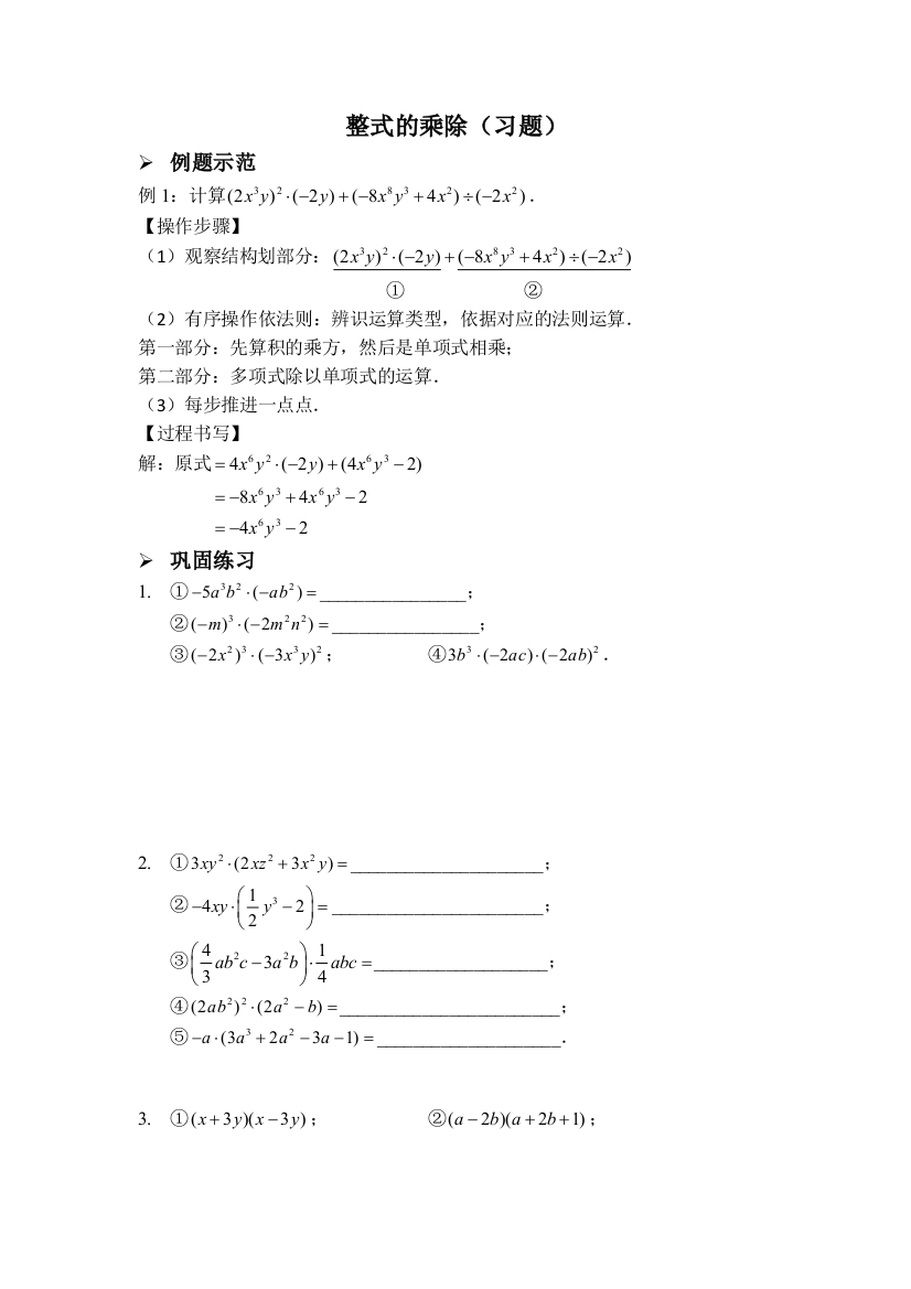 【小学中学教育精选】整式的乘除（习题及答案）