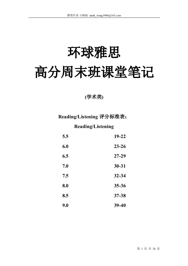 环球雅思高分周末班课堂笔记-ielts考试技巧