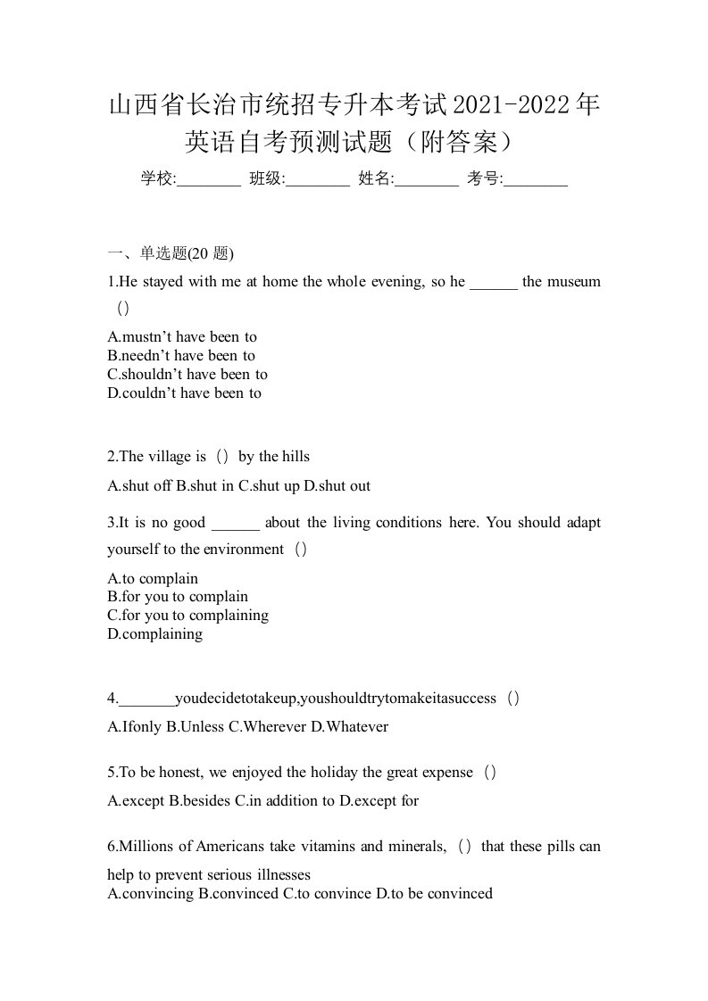 山西省长治市统招专升本考试2021-2022年英语自考预测试题附答案