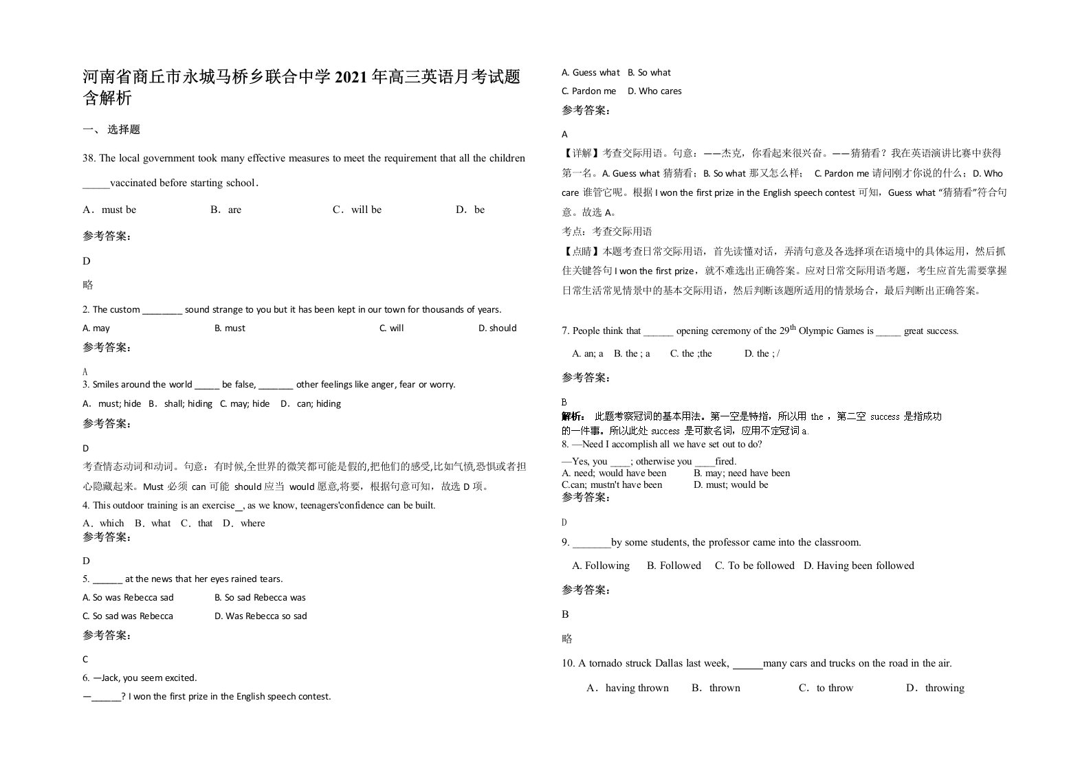 河南省商丘市永城马桥乡联合中学2021年高三英语月考试题含解析