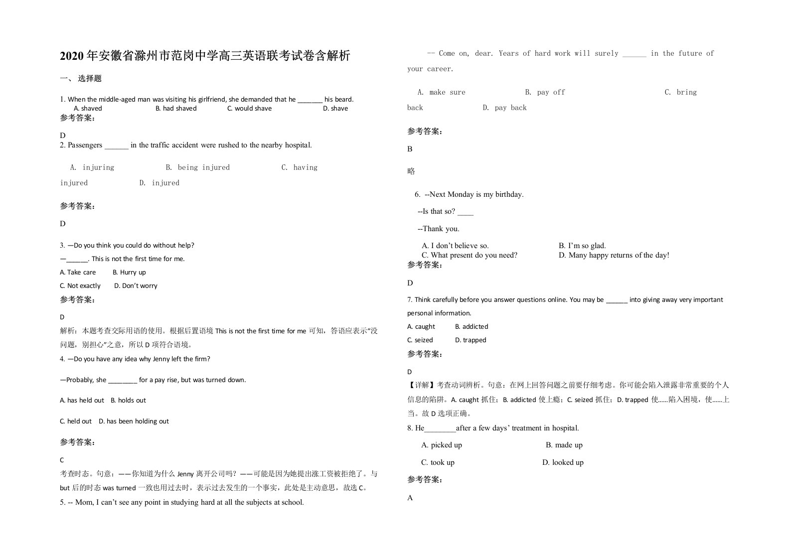 2020年安徽省滁州市范岗中学高三英语联考试卷含解析