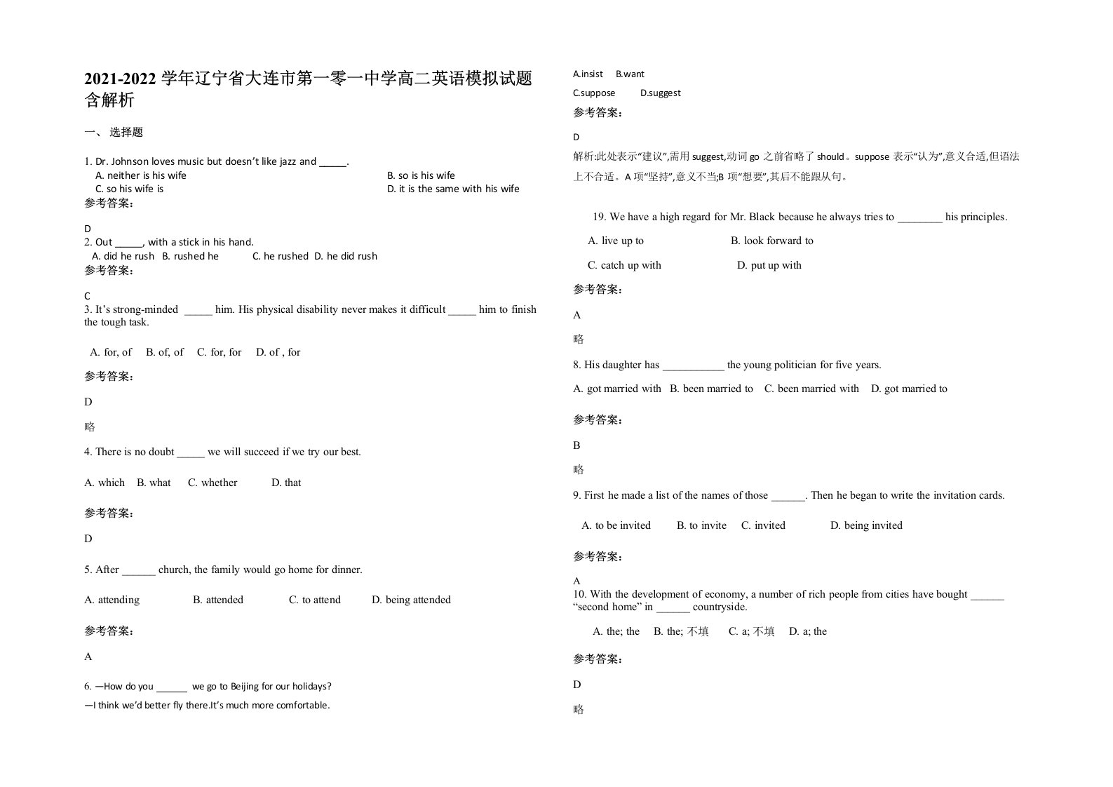 2021-2022学年辽宁省大连市第一零一中学高二英语模拟试题含解析