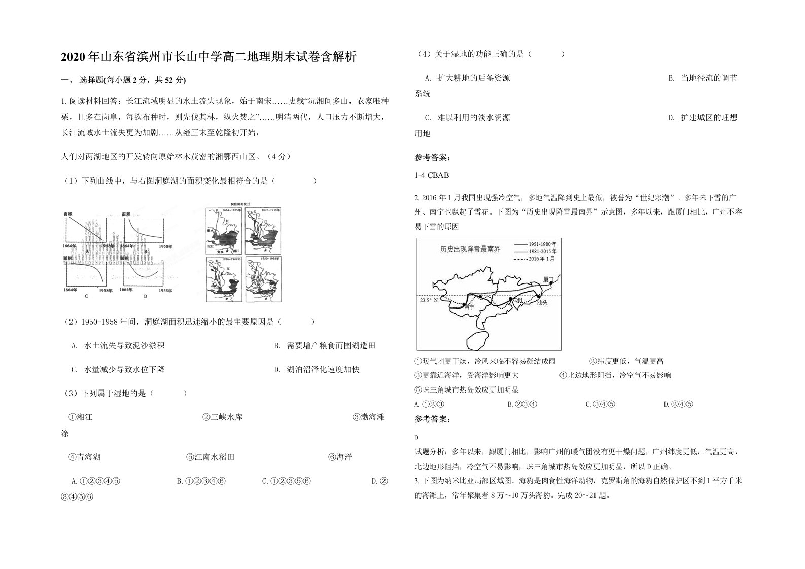 2020年山东省滨州市长山中学高二地理期末试卷含解析