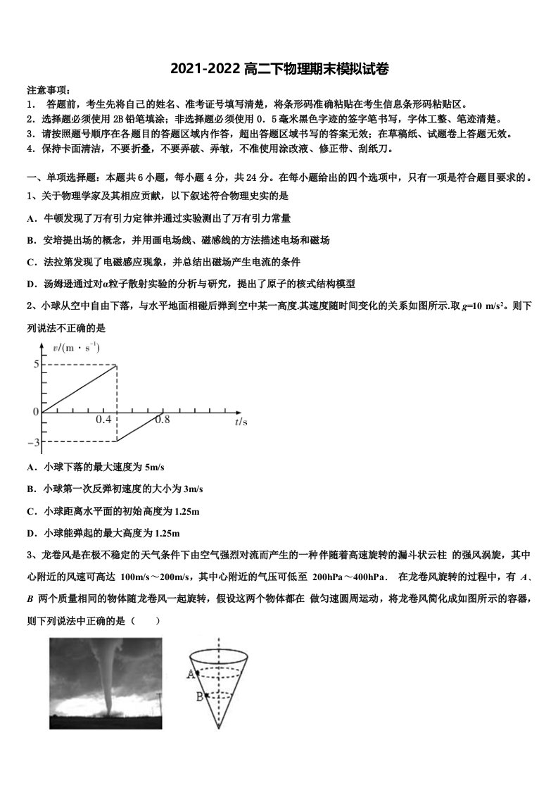 2022届山西省原平市范亭中学高二物理第二学期期末学业水平测试试题含解析