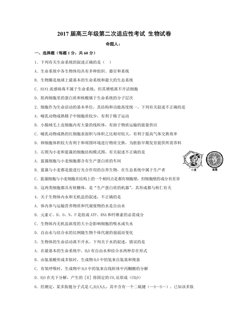 宁夏石嘴山市2017届高三上学期第二次适应性（10月）考试生物试题