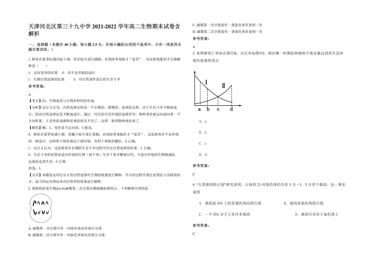 天津河北区第三十九中学2021-2022学年高二生物期末试卷含解析