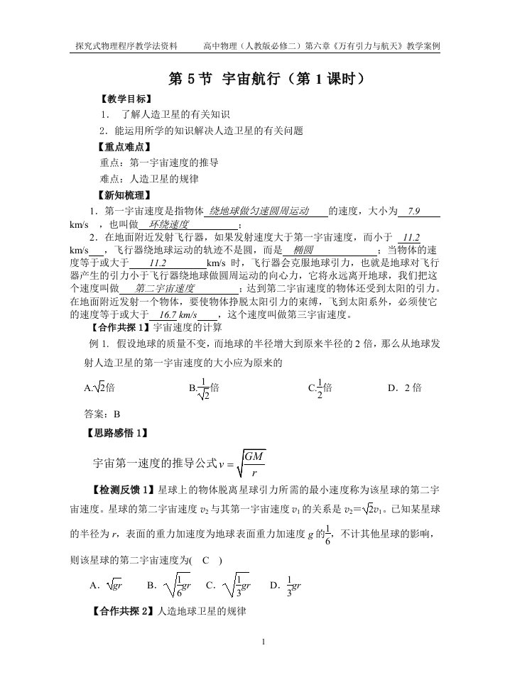 6.5宇宙航行教案