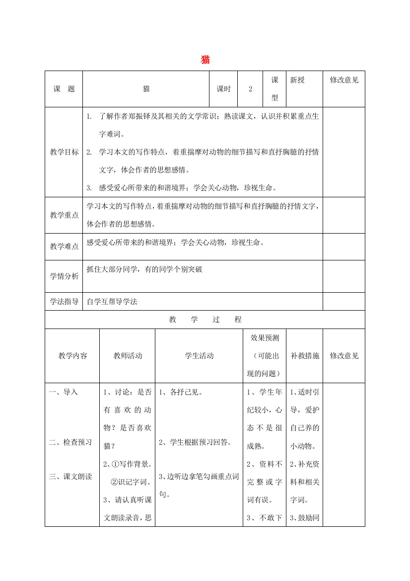 小学七年级语文下册