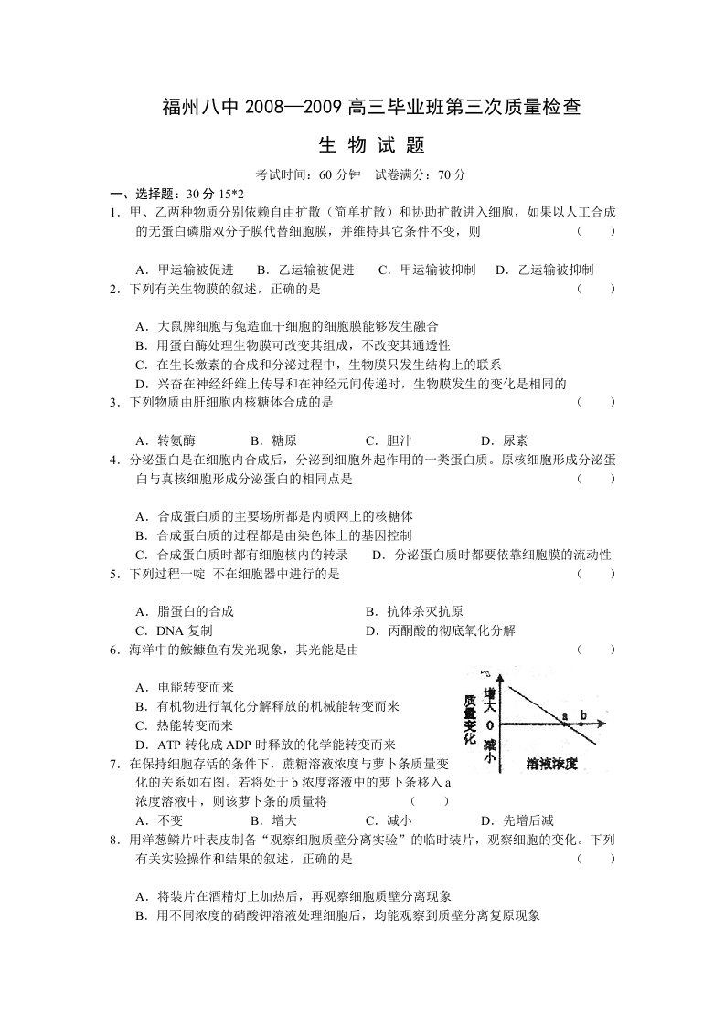 福建省福州八中2008—2009高三毕业班第三次质量检查