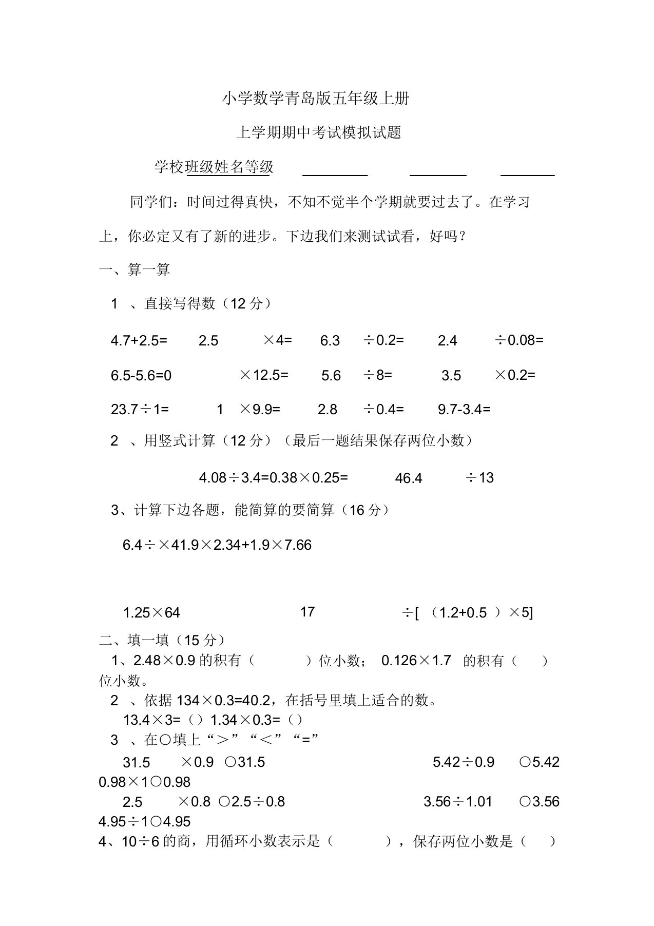 小学数学青岛版五年级上册上学期期中考试模拟试题