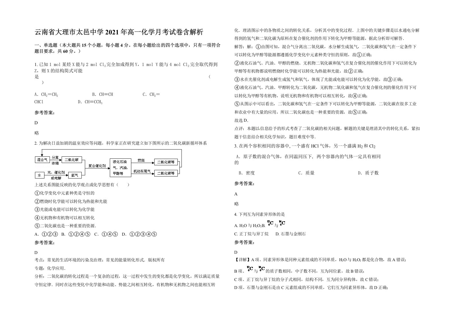 云南省大理市太邑中学2021年高一化学月考试卷含解析