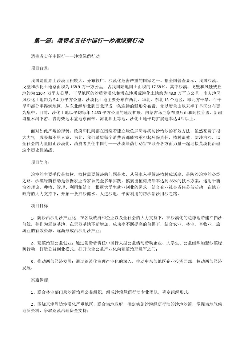 消费者责任中国行—沙漠绿荫行动[修改版]