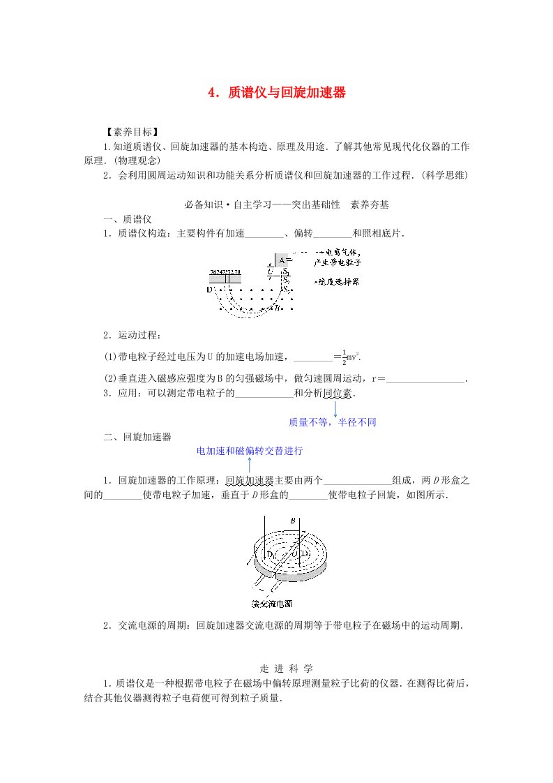 新教材2023版高中物理第一章安培力与洛伦兹力4.质谱仪与回旋加速器学生用书新人教版选择性必修第二册