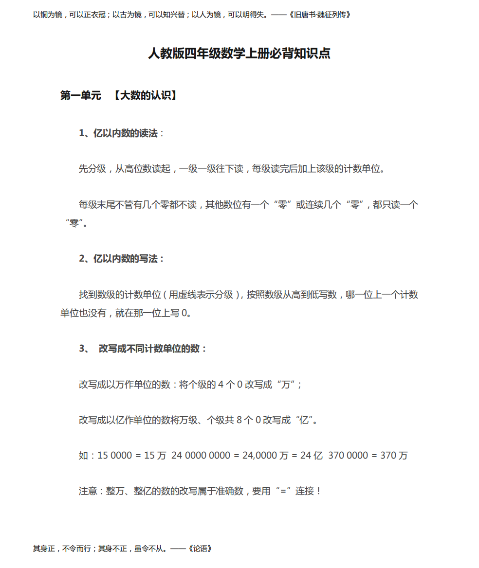 人教版四年级数学上册必背知识点