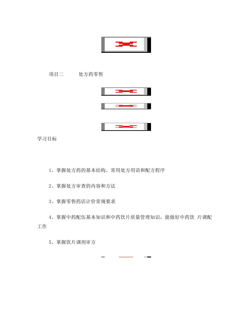 西药处方药零售.pdf