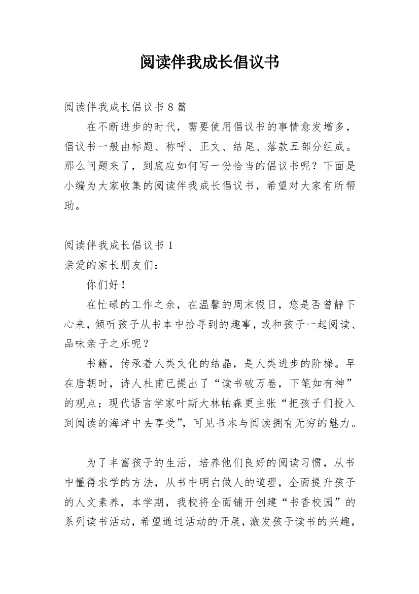 阅读伴我成长倡议书_5