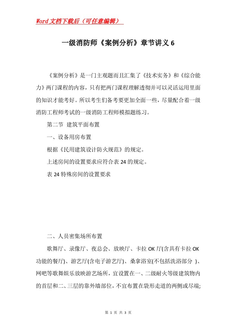 一级消防师案例分析章节讲义6