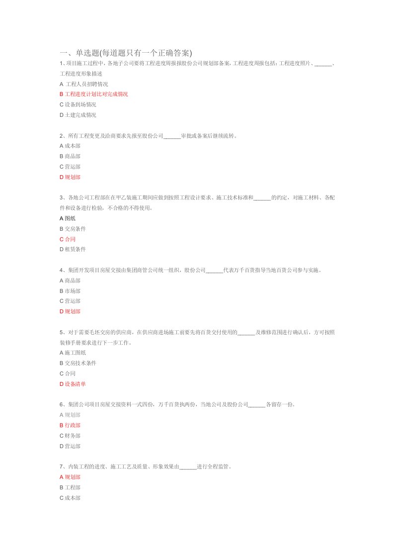 《某商贸百货公司管理制度规定内部培训试题库》(33页)-超市连锁