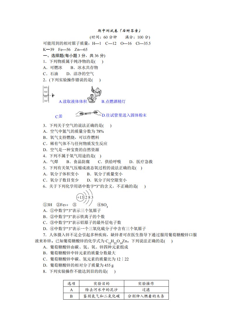 期中测试卷(含答案)2023-2024学年度沪教版化学九年级上册