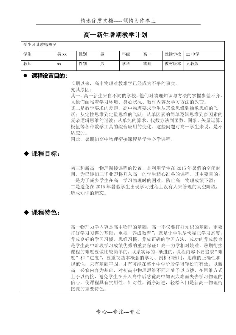 高一物理暑假衔接课教学计划(共4页)