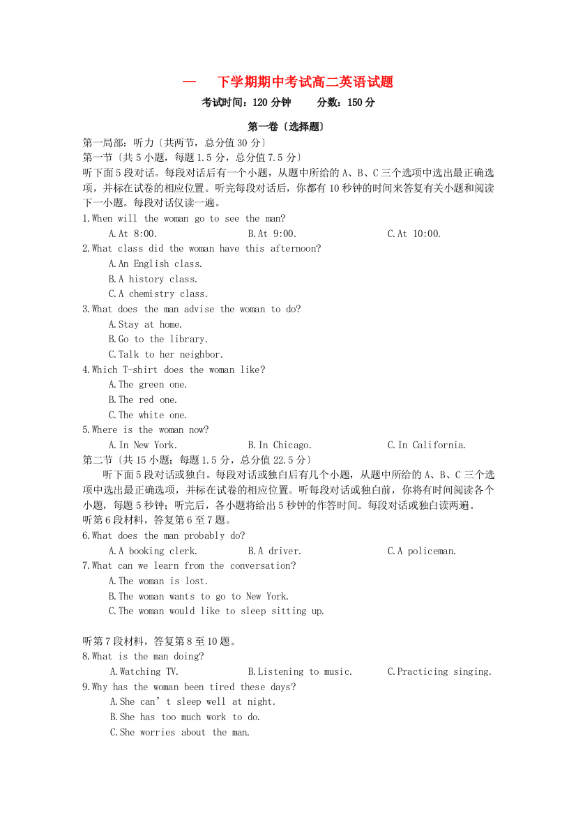 （整理版高中英语）下学期期中考试高二英语试题