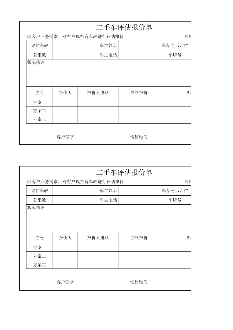 二手车报价单