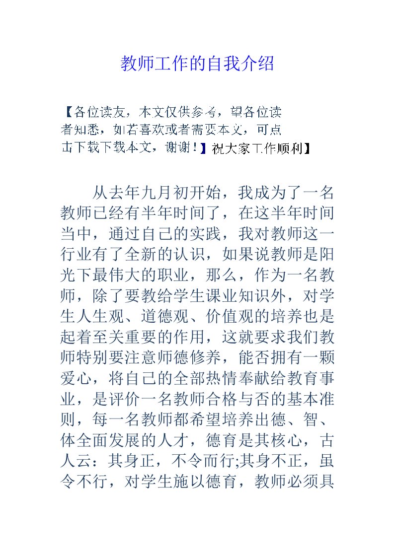 教师工作的自我介绍