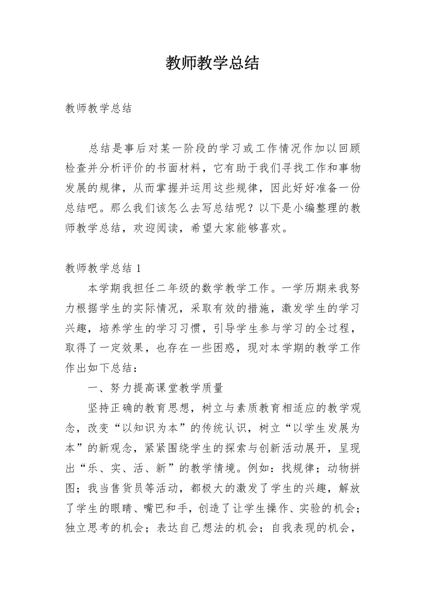 教师教学总结_109