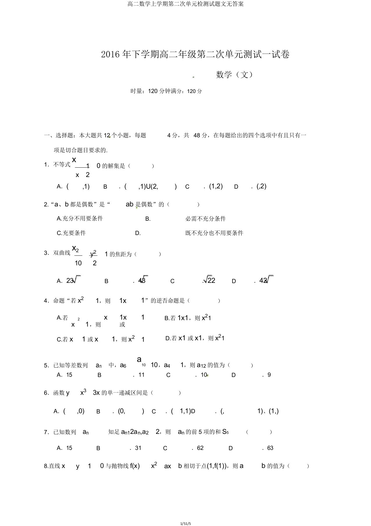 高二数学上学期第二次单元检测试题文无