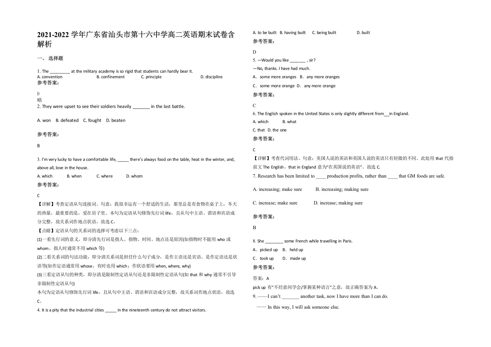 2021-2022学年广东省汕头市第十六中学高二英语期末试卷含解析