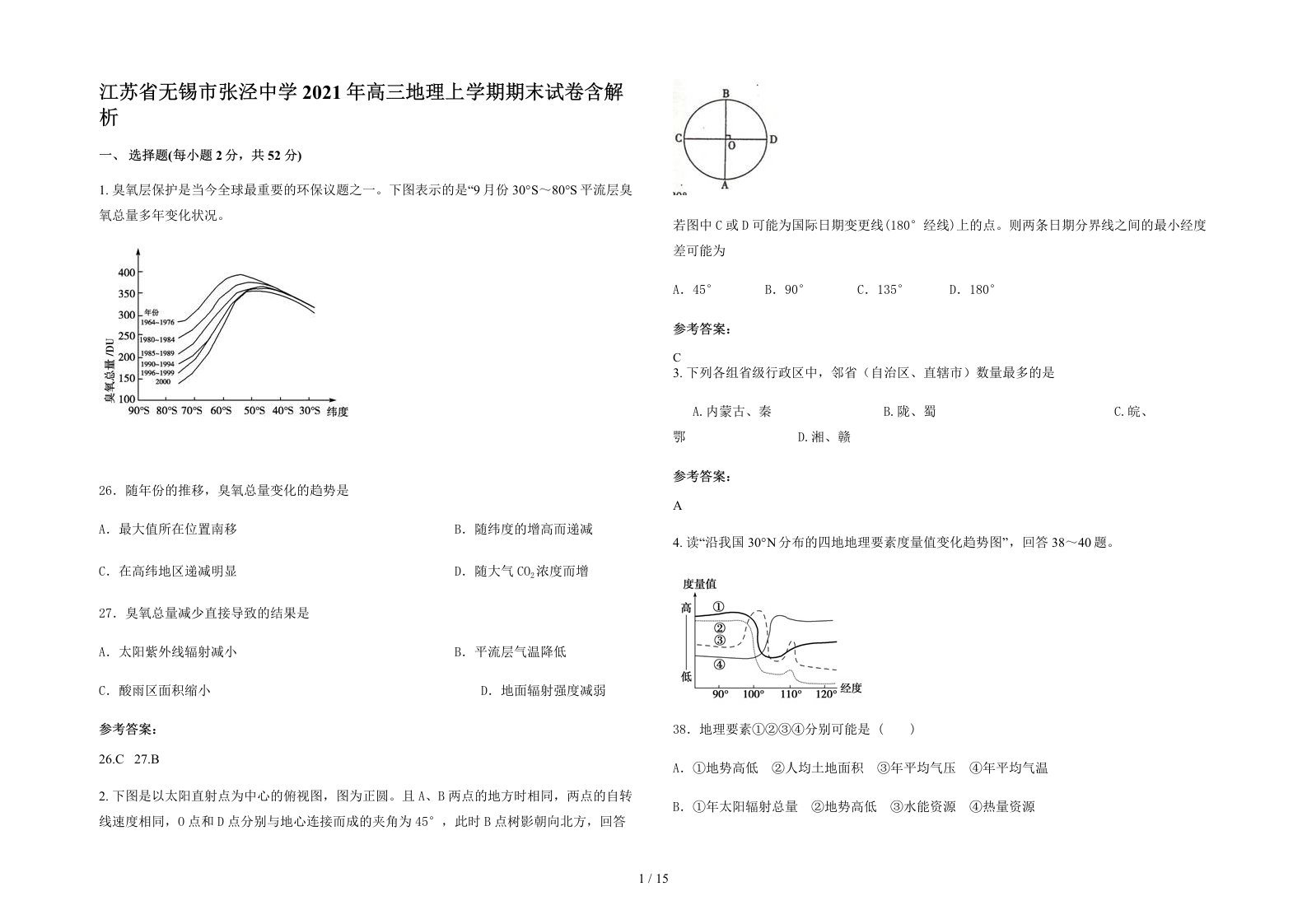 江苏省无锡市张泾中学2021年高三地理上学期期末试卷含解析