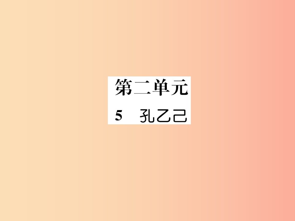 2019年九年级语文上册