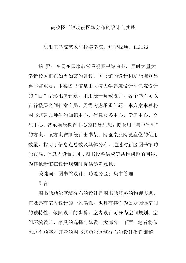 高校图书馆功能区域分布的设计与实践