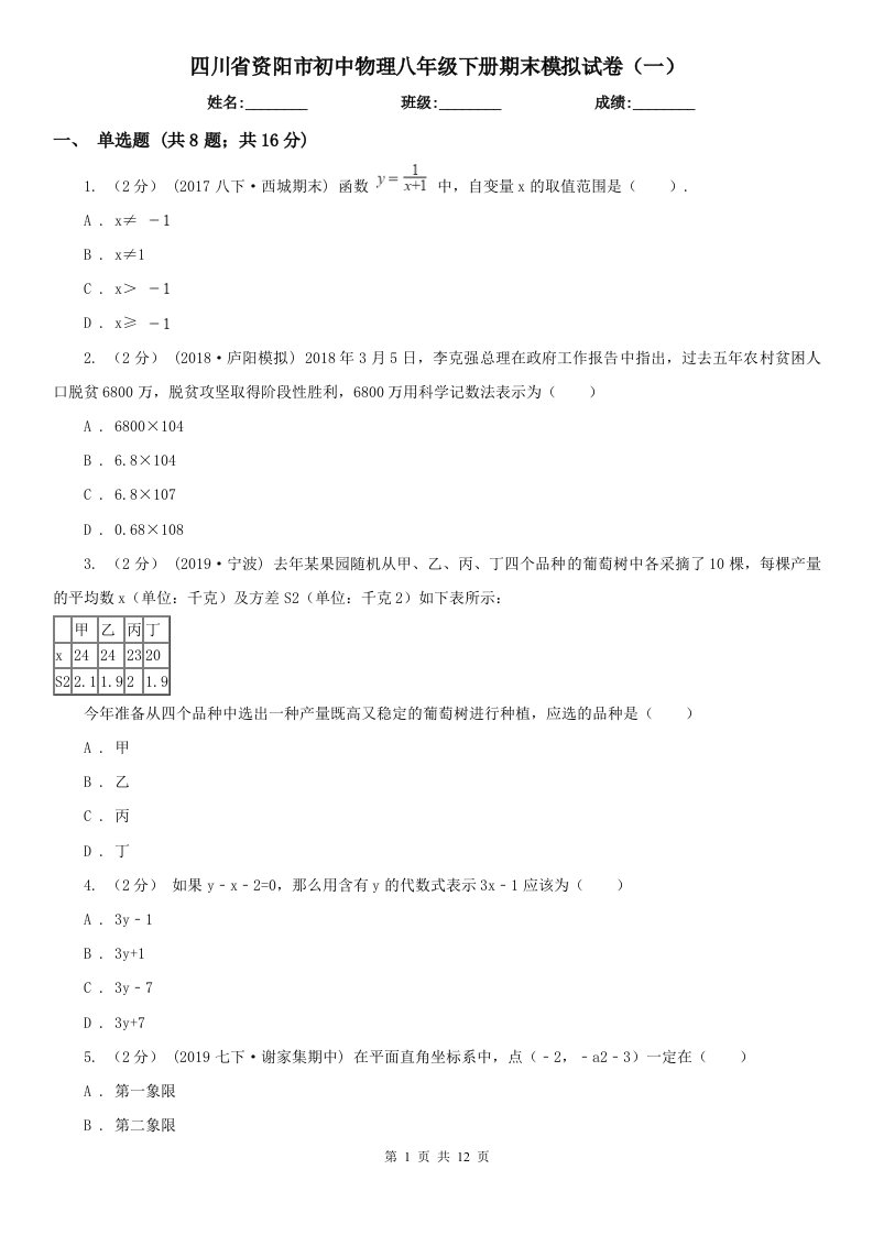 四川省资阳市初中物理八年级下册期末模拟试卷（一）