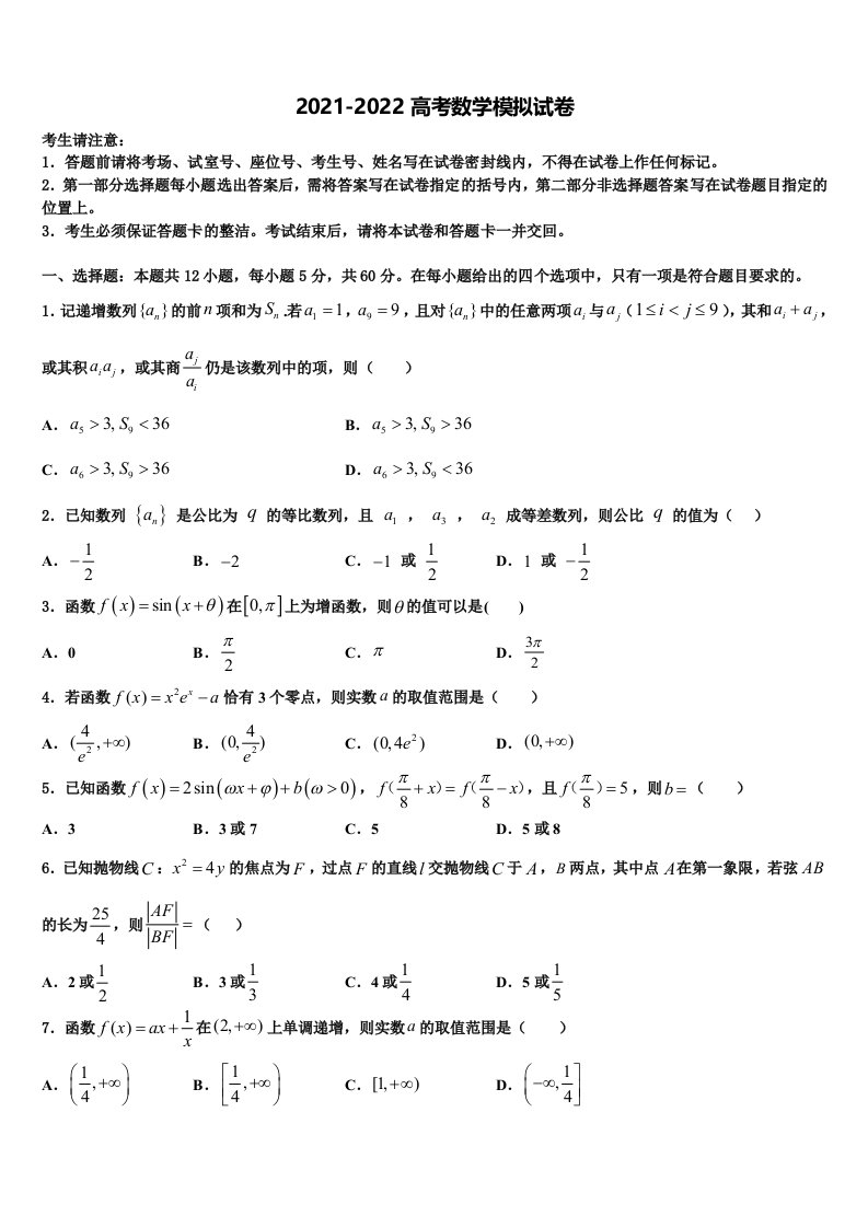 江西赣州市五校协作体2022年高三下学期联合考试数学试题含解析