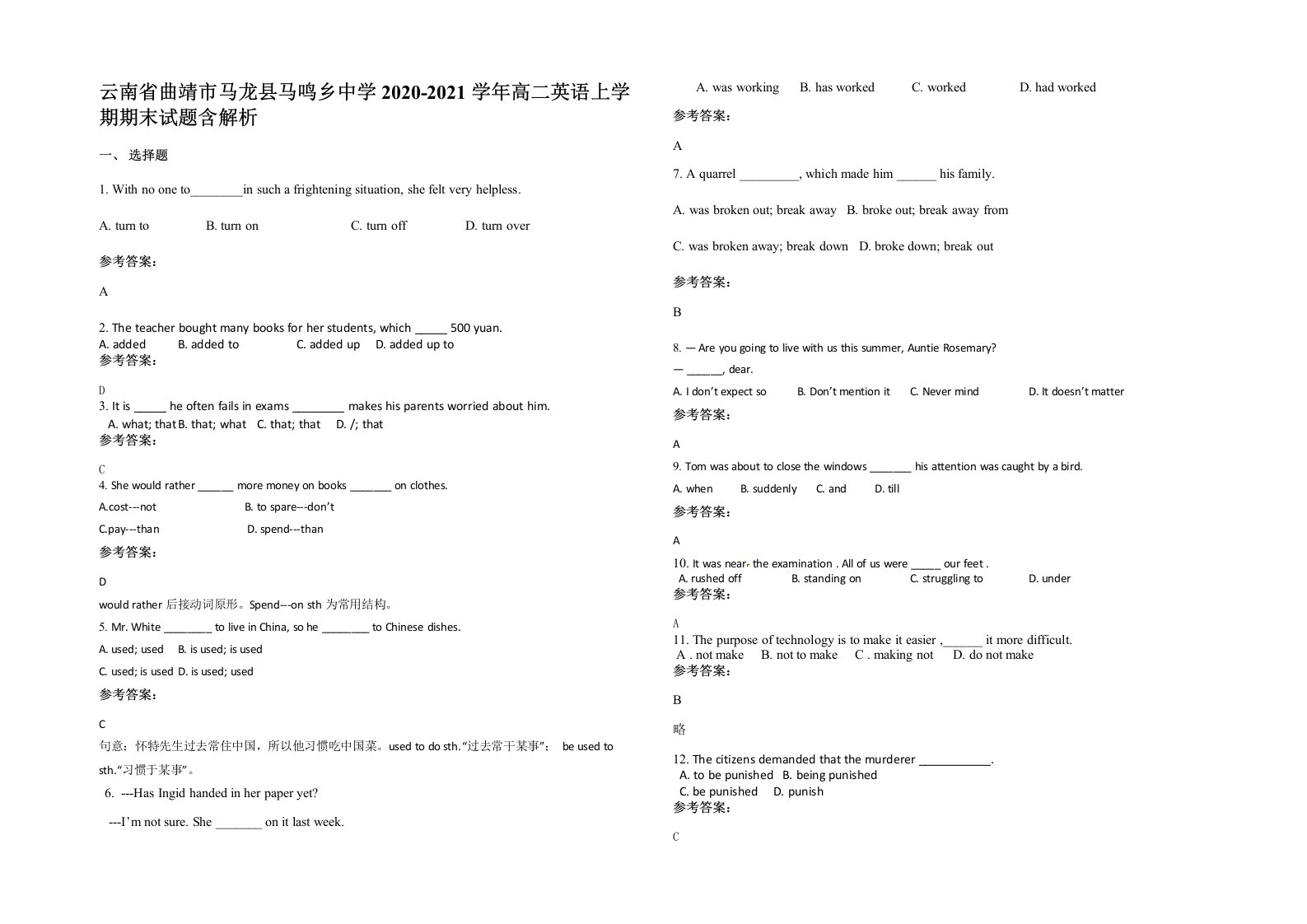 云南省曲靖市马龙县马鸣乡中学2020-2021学年高二英语上学期期末试题含解析