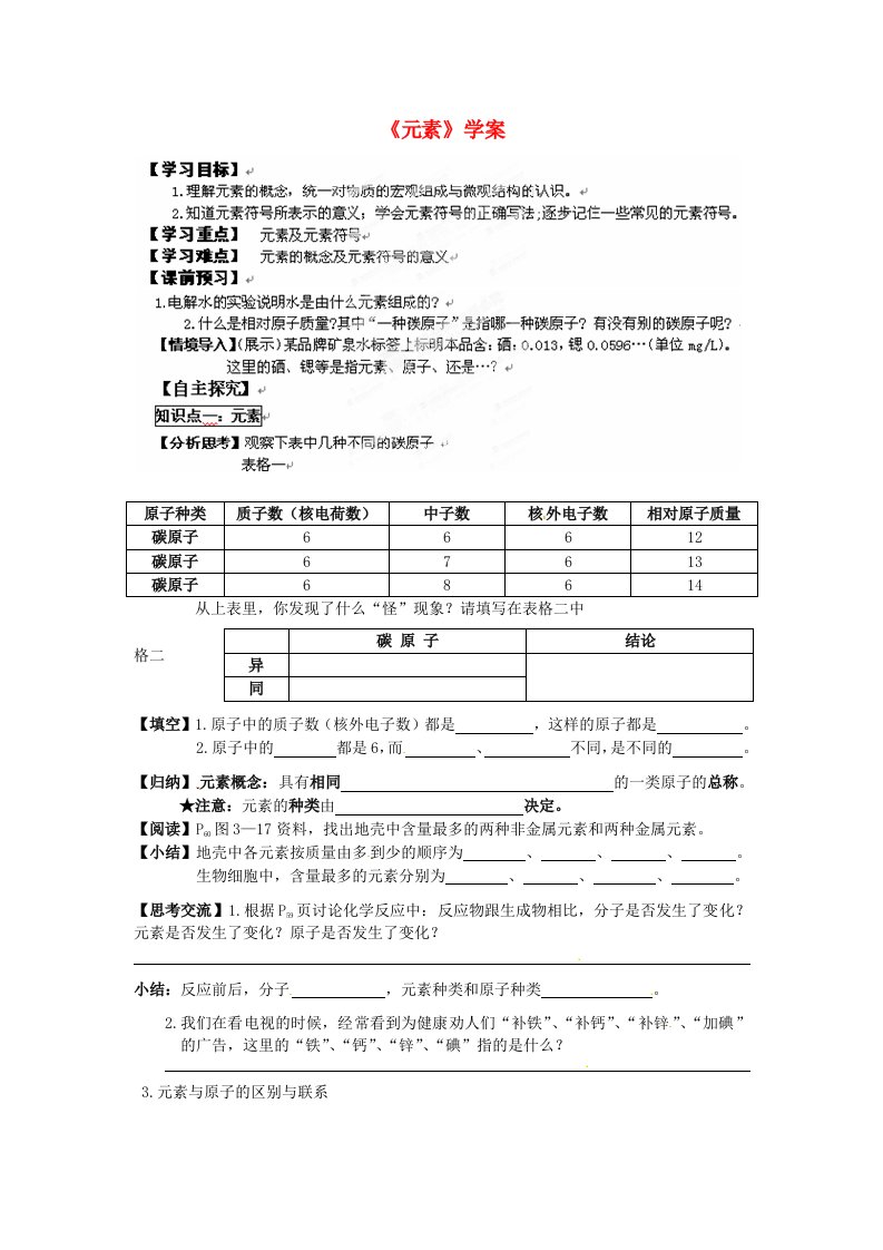 海南省海口市教育研究培训院九年级化学上册《元素》学案