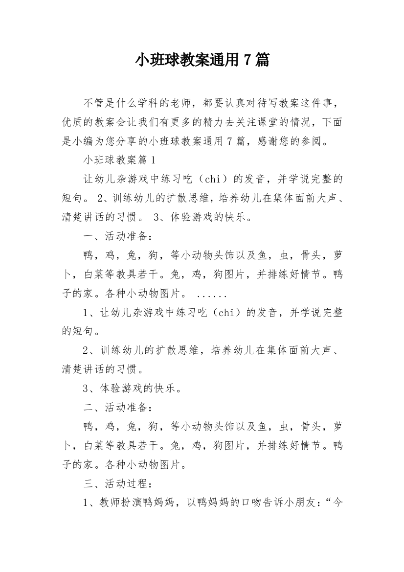 小班球教案通用7篇