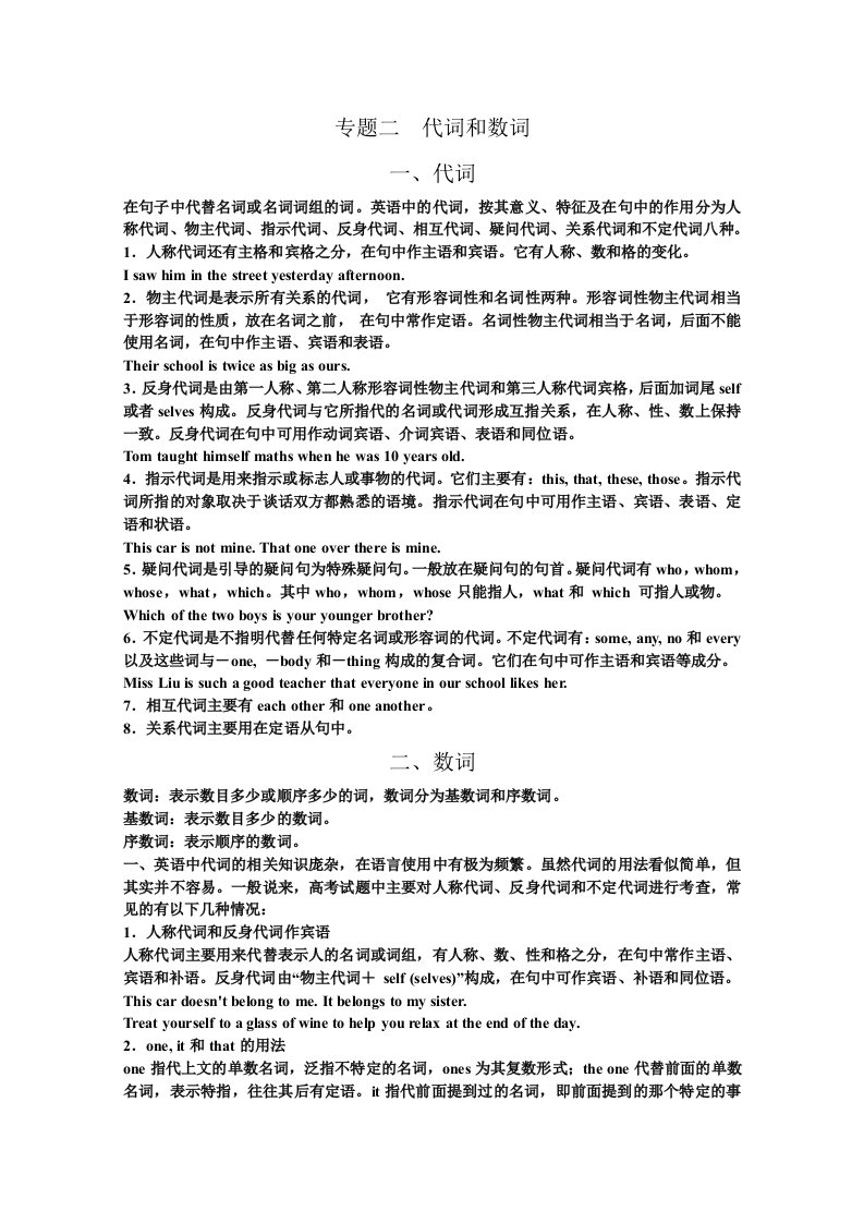 高考语法专题2代词和数词