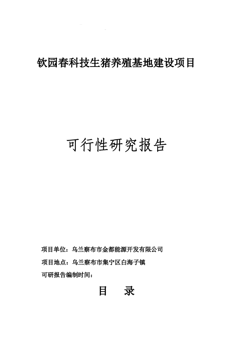 年产20万头科技生猪养殖策划建议书