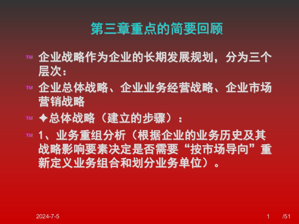 第4章(市场营销环境)--市场营销(第三版)吴建安主编