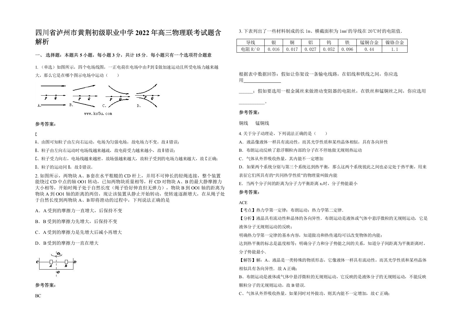 四川省泸州市黄荆初级职业中学2022年高三物理联考试题含解析