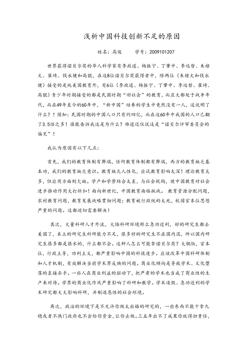 浅析中国科技创新不足的原因