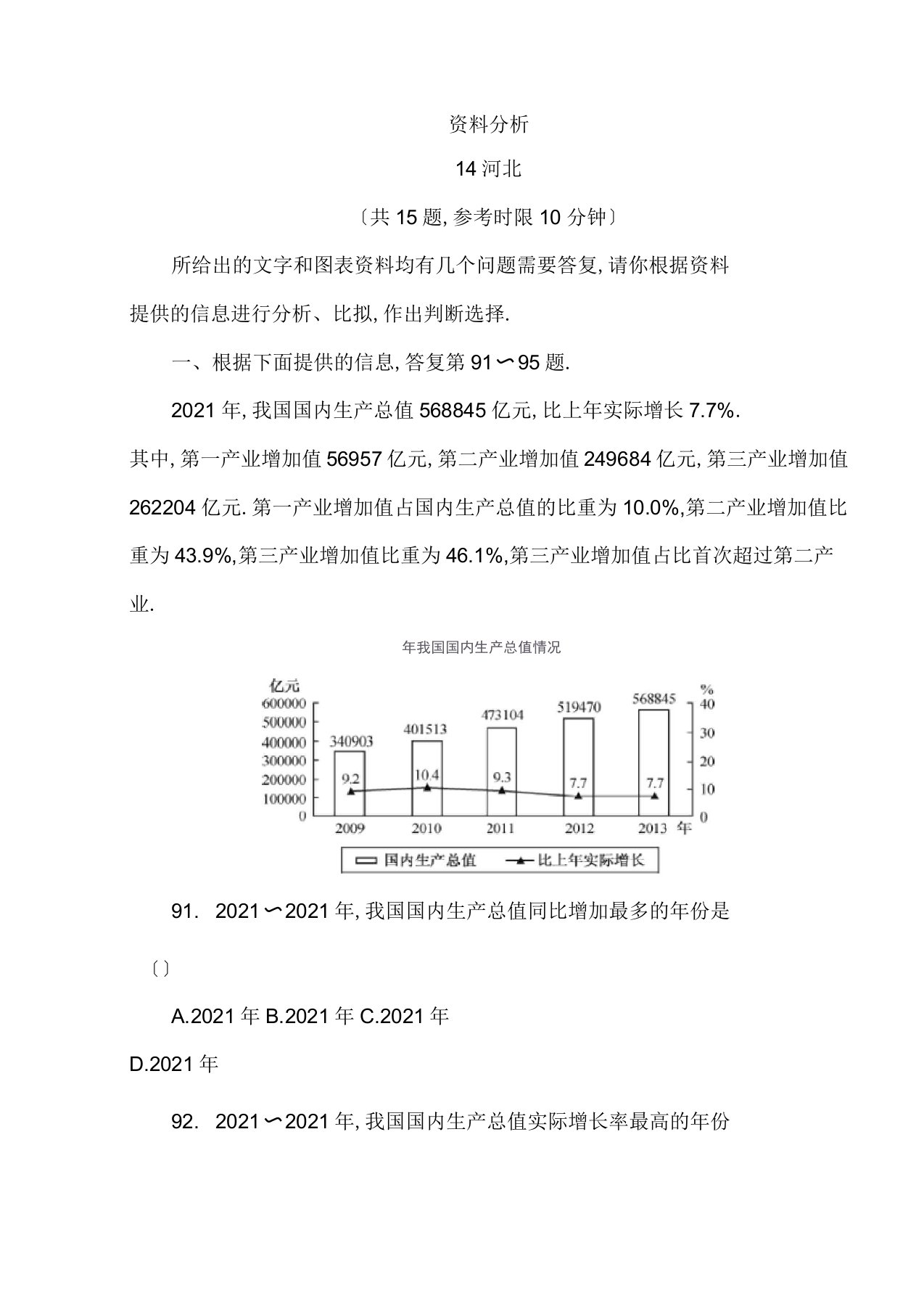 行测真题解析资料分析24